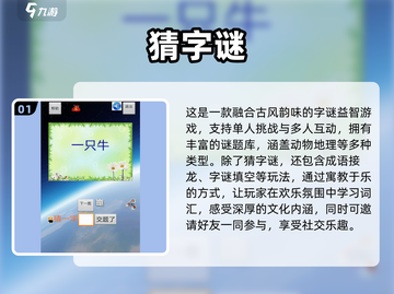 2025超🔥猜字谜手游合集🎉截图2