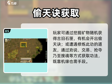 了不起的修仙模拟器偷天诀逆天改命🔥截图6