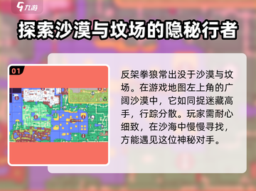 游戏《磁带妖怪反架拳狼》终极位置大揭秘🔥快来挑战！截图2