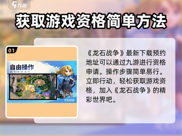 龙石战争🔥资格申请方式大曝光！快来抢夺你的入场券🎮截图2