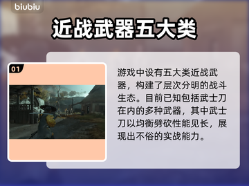 🔥羊蹄山之魂武器全解析💥实战技巧大公开🗡截图2
