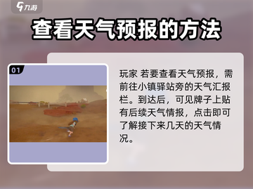 《沙石镇时光》天气预报怎么看？❌正确方法来了！🔥截图2