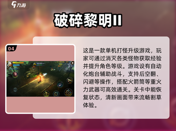 🔥2025必玩🔥单机手游RPG打怪升级经典推荐！🎮截图5