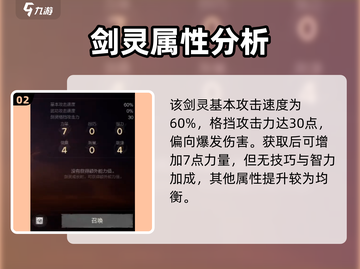 剑灵2🔥轮回者阿朗超强解析来了！💥截图3