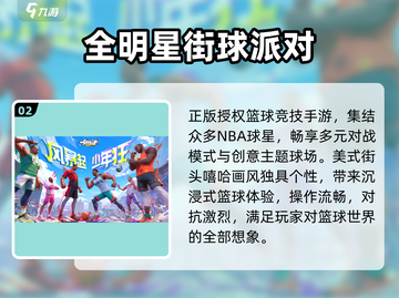 🔥2024最燃NBA手游推荐🏀截图3