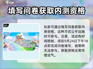 元梦之星内测资格获取途径大曝光💥游戏迷速看！🔥截图2