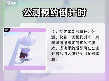 🔥《元梦之星》手游正式服倒计时！🚀截图2