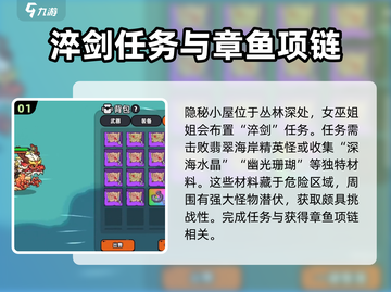 英勇之地🔥章鱼项链获取攻略💎截图2