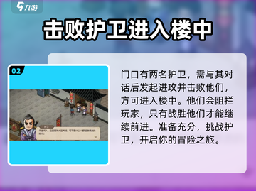 大侠立志传🔥珠光宝气楼通关攻略来啦！截图3