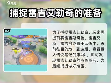 宝可梦大集结：雷吉艾勒奇位置大揭秘！⚡快来看截图3