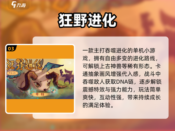 🔥吞噬进化游戏Top5！一口吃掉全世界💥截图4