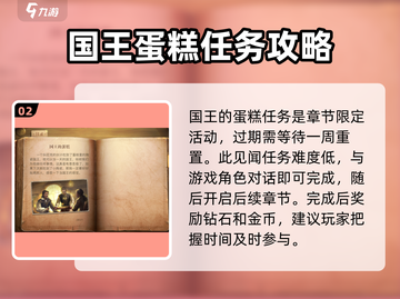 黎明之海👑国王的蛋糕任务触发位置大揭秘！截图3