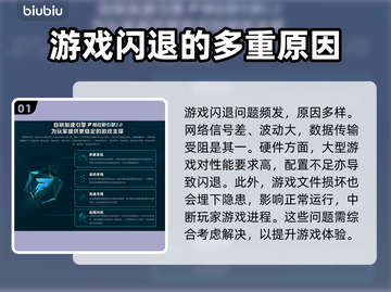 王者荣耀💥闪退解决方法，玩家必看！截图2