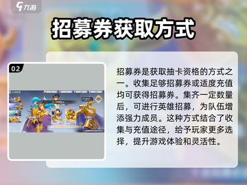 圣斗士星矢重生💥招募劵使用攻略来啦！截图3