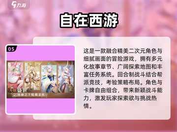 🔥2025必玩经典西游卡牌游戏合集✨截图6