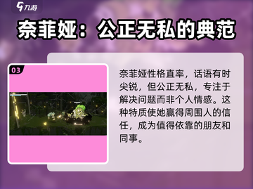 火环手游🔥奈菲娅：超强角色信息全揭秘！截图4