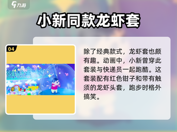 元梦之星🔥蜡笔小新联动皮肤免费获取方法✨截图5