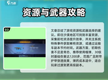 新手必看！黎明觉醒😎生存技巧大公开🎉截图4
