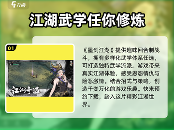 墨剑江湖🔥超好玩！玩法全揭秘，速来🔥截图2