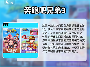 跑男游戏大合集，玩到停不下来！💥🔥截图4