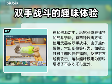 猛兽派对上线Steam时间🔥超劲爆🎉截图3