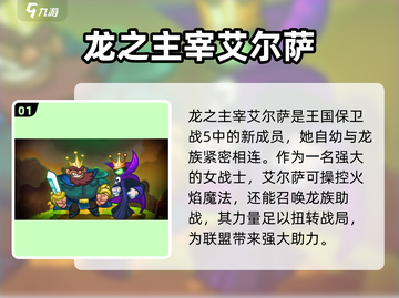 王国保卫战5🔥新英雄艾尔萨技能玩法全揭秘！截图2