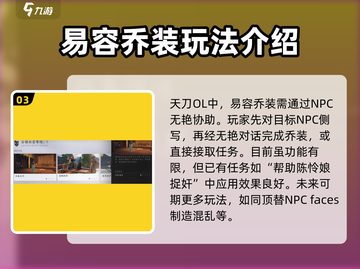 燕云十六声⚡易容术玩法大揭秘！🔥超详细教程来啦截图4