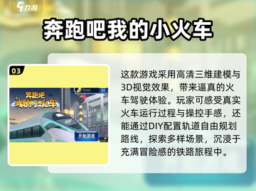 🚂2025免费火车沙盒游戏大推荐！🔥截图5