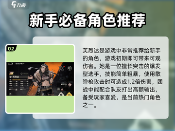 钢岚🔥人物强度排名推荐，最强角色等你来战！截图3