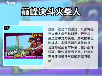 🔥2025必玩！三人火柴人游戏合集💥截图6