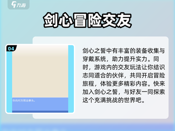 剑心之誓🔥超详细玩法攻略，游戏代入感爆棚！截图5