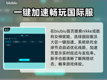 胜利女神妮姬国际服闪退？❌尼姬玩家必看解决方法！💥截图4