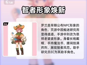 洛克王国手游NPC图鉴大揭秘！🎮截图7