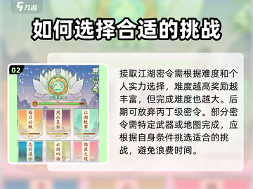 仙剑奇侠传江湖密令🔥玩法全揭秘！新手必看👇截图3