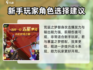 无尽梦回开局选谁？🔥角色搭配秘籍来了！截图2