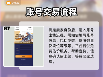 王者荣耀账号转让平台大揭秘！💸🎮截图4