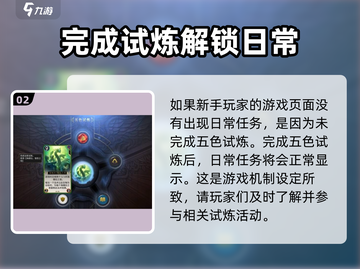 秘境对决🔥日常任务完成攻略来啦！截图3