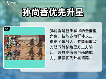 《巨神军师》升星神顺序🔥截图2