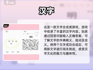 2025最🔥免费部首组字游戏合集🎉截图5