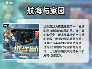 🔥2024必玩大航海手游排行榜🎉截图6