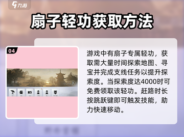 燕云十六声🔥扇子轻功技能全解析🎉截图5