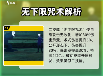 咒术回战手游五条悟🔥超强玩法揭秘！截图3