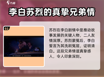王者荣耀星之破晓🔥苏烈角色超强介绍来啦！截图3
