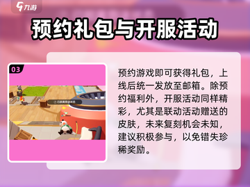 元梦之星🔥预约礼升级秘籍🎁等你来领！截图4