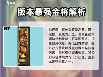 攻城天下🔥金将出将顺序与最强排名大揭秘！截图2