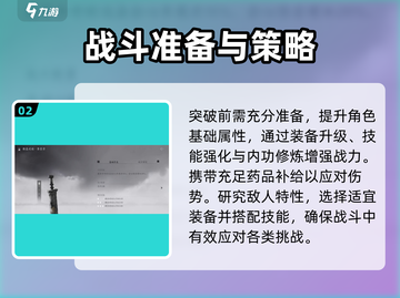 燕云十六声🔥等级突破打法攻略✨超简单！截图3