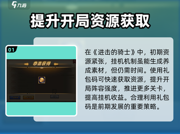 《进击的骑士》🎁2024最新礼包码大公开！快来领取！截图2