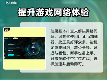 分裂之门2延迟丢包？❌一招教你稳定流畅玩游戏！🎮截图4