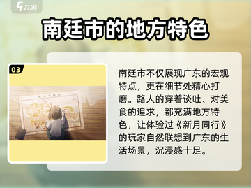 新月同行南廷🔥揭秘游戏隐藏秘密！🎮截图4
