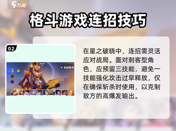 星之破晓✨：耀连招攻略，轻松制胜！截图3